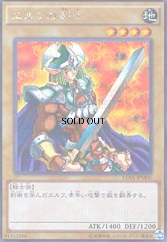 画像1: エルフの剣士(シークレット) (1)