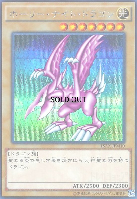 画像1: ホーリーナイトドラゴン(15AX-JPM10)(シークレット) (1)