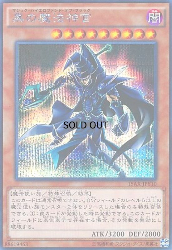 画像1: 黒の魔法神官(シークレット) (1)