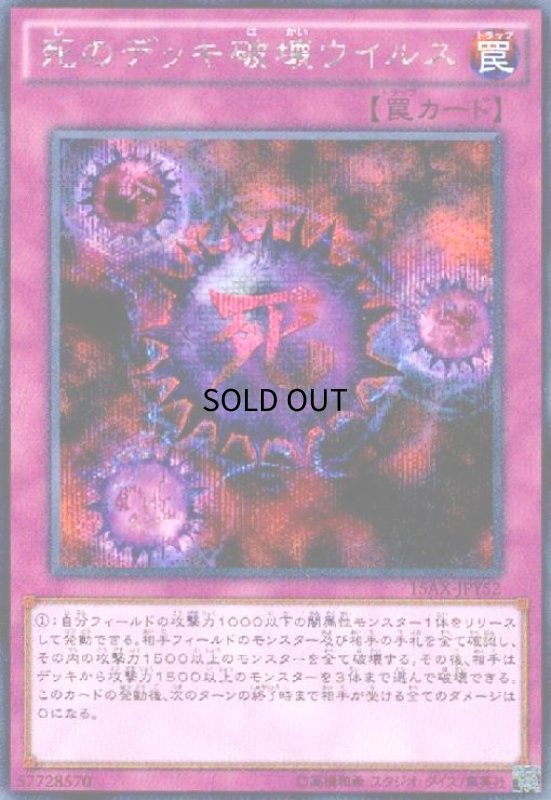 画像1: 死のデッキ破壊ウイルス(シークレット) (1)