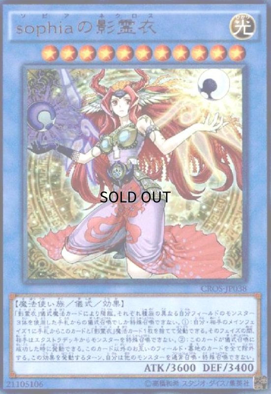 画像1: sophiaの影霊衣(ウルトラ) (1)