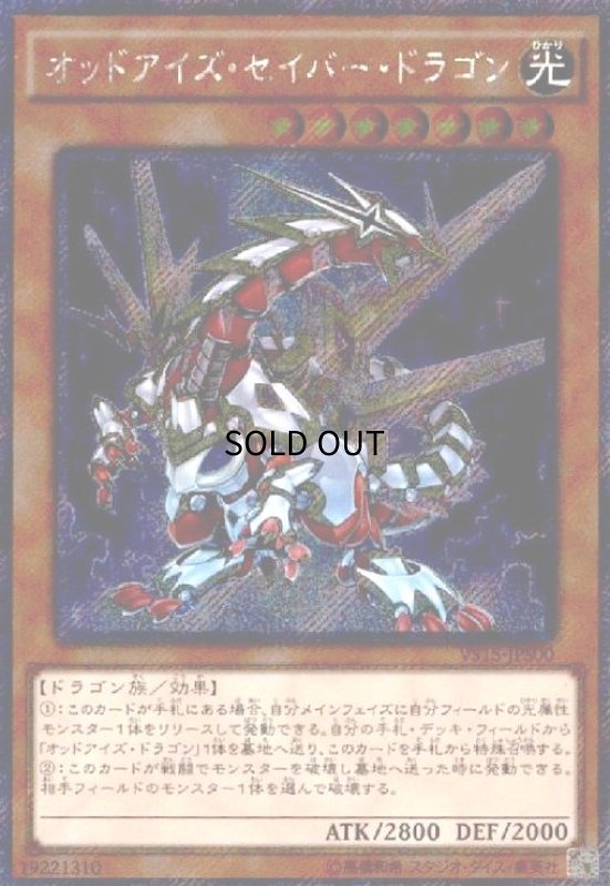 画像1: オッドアイズセイバードラゴン(エクストラシークレット) (1)
