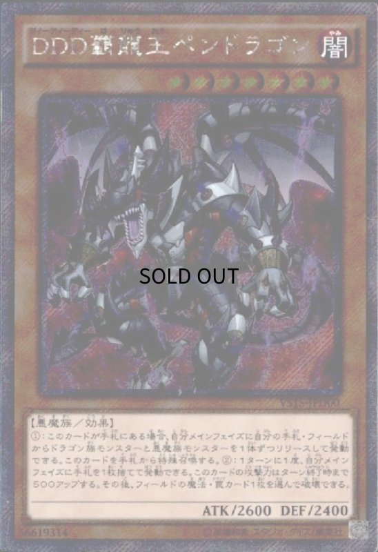 画像1: DDD覇龍王ペンドラゴン(エクストラシークレット) (1)