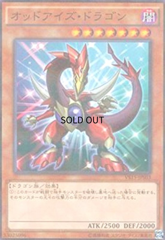 画像1: オッドアイズドラゴン(ノーマルパラレル) (1)