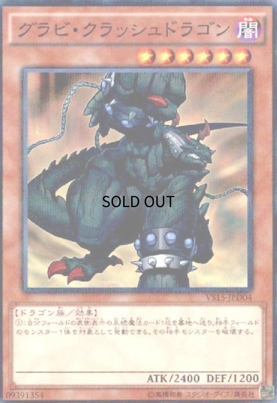 画像1: グラビクラッシュドラゴン(ノーマルパラレル) (1)