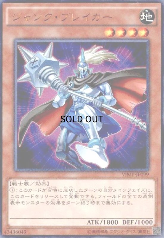 画像1: ジャンクブレイカー(ウルトラ) (1)
