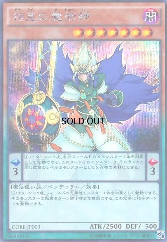 画像1: 相克の魔術師(シークレット) (1)