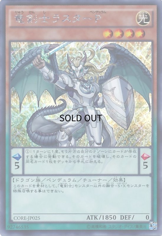 画像1: 竜剣士ラスターP(シークレット) (1)