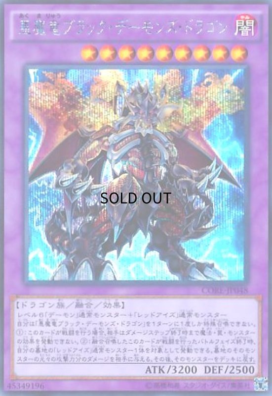 画像1: 悪魔竜ブラックデーモンズドラゴン(シークレット) (1)