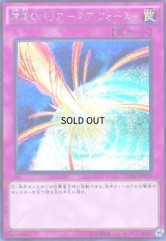 画像1: 神風のバリア-エアフォース-(シークレット) (1)