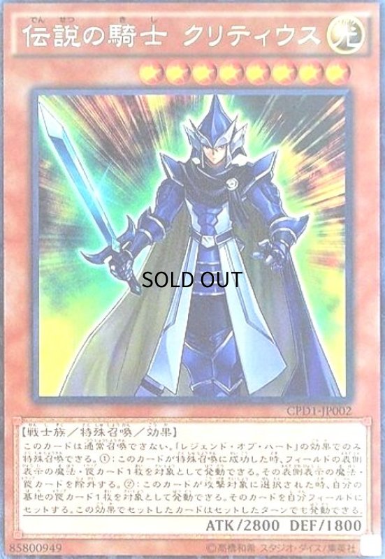 画像1: 伝説の騎士クリティウス(コレクターズ) (1)