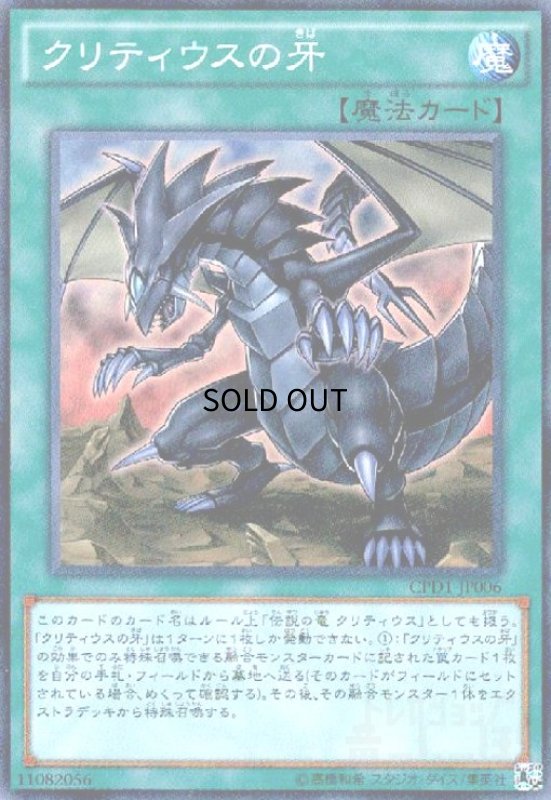 画像1: クリティウスの牙(スーパー) (1)