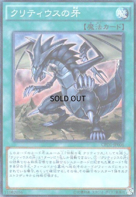 画像1: クリティウスの牙(コレクターズ) (1)