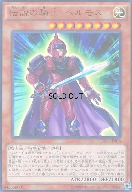 画像1: 伝説の騎士ヘルモス(ウルトラ) (1)