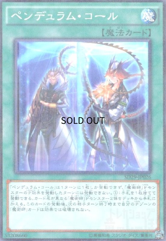画像1: ペンデュラムコール(ノーマルパラレル) (1)