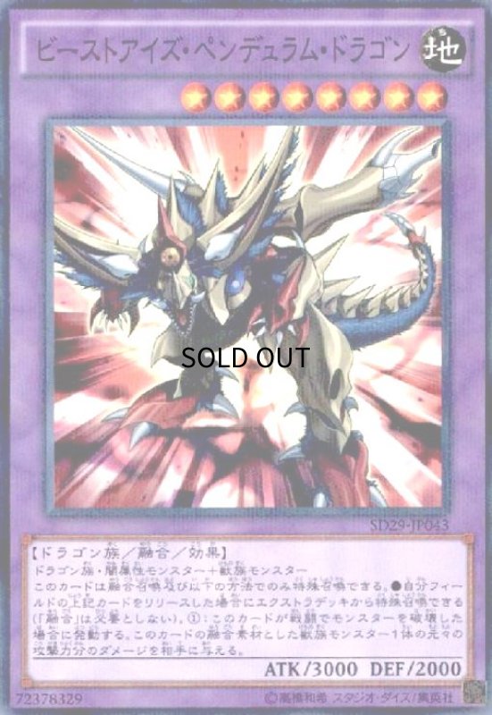 画像1: ビーストアイズペンデュラムドラゴン(ノーマルパラレル) (1)