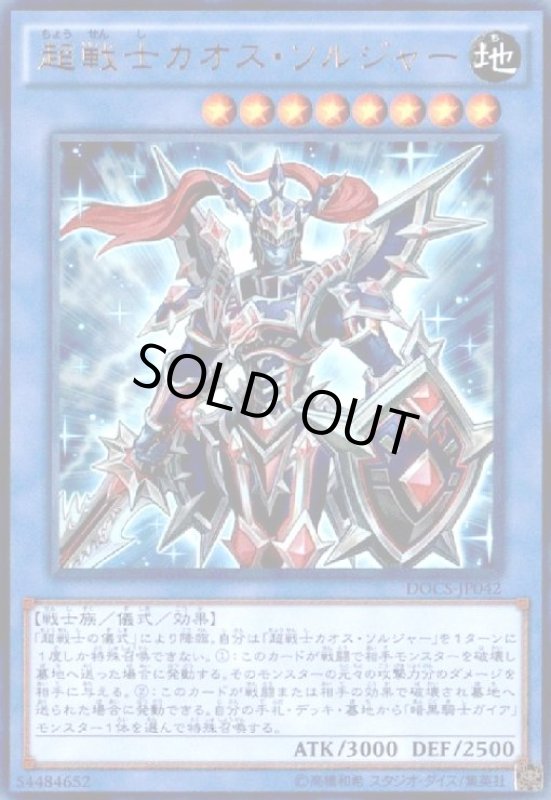 画像1: 超戦士カオスソルジャー(ウルトラ) (1)