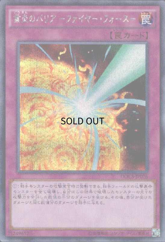 画像1: 業炎のバリアファイヤーフォース(シークレット) (1)