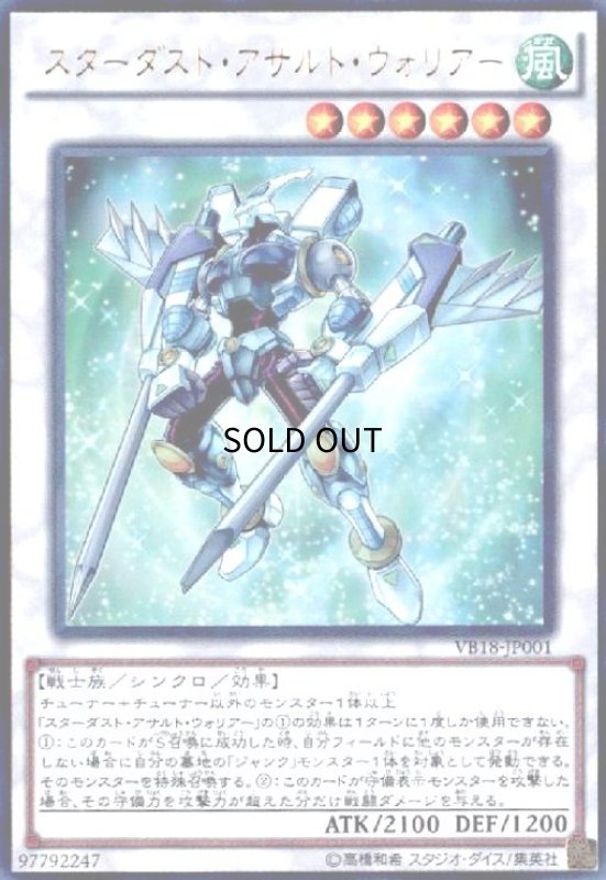 画像1: スターダストアサルトウォリアー(ウルトラ) (1)