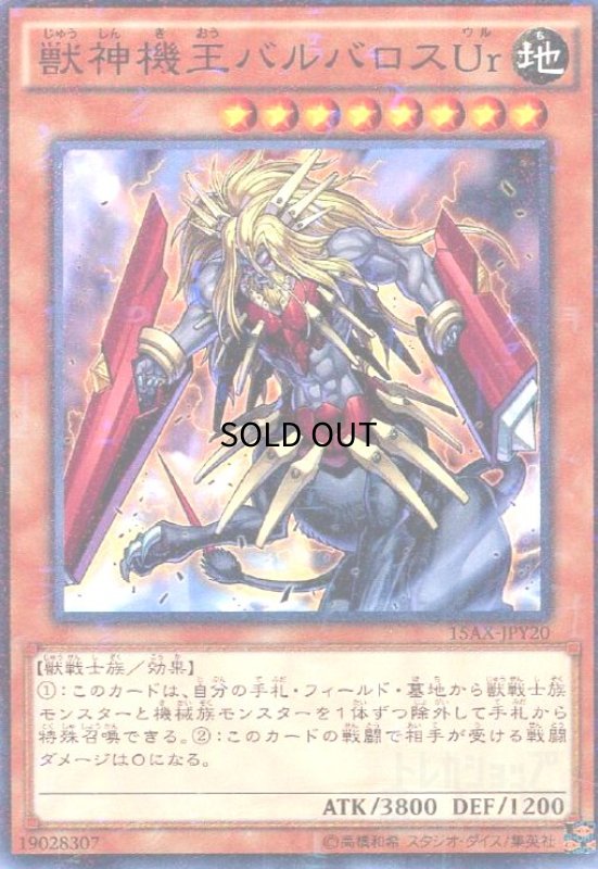 画像1: 獣神機王バルバロスUr(ミレニアム) (1)