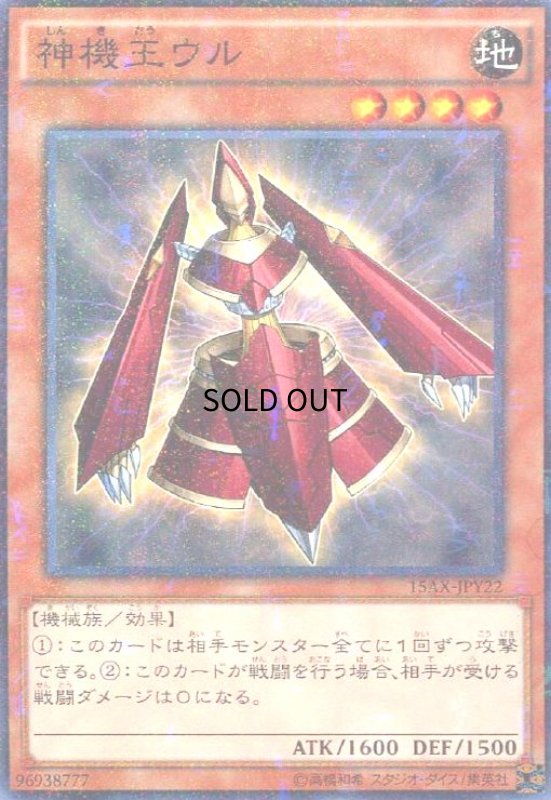 画像1: 神機王ウル(ミレニアム) (1)