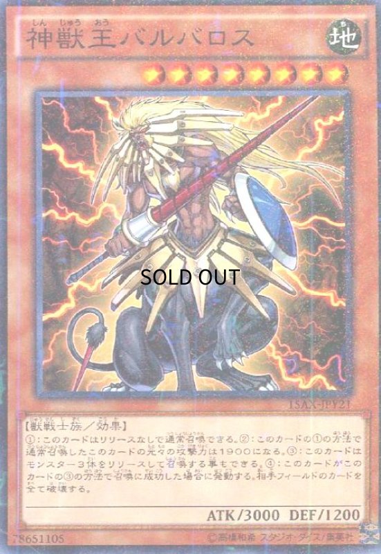 画像1: 神獣王バルバロス(ミレニアム) (1)