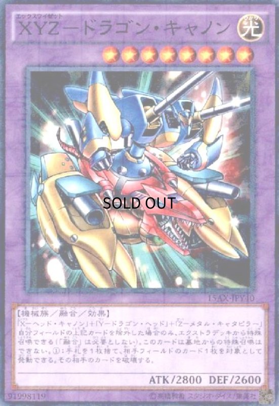画像1: XYZ-ドラゴンキャノン(ミレニアム) (1)