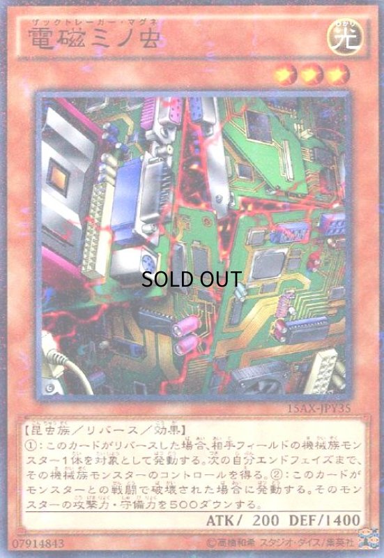 画像1: 電磁ミノ虫(ミレニアム) (1)