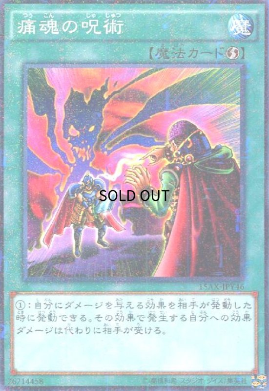 画像1: 痛魂の呪術(ミレニアム) (1)