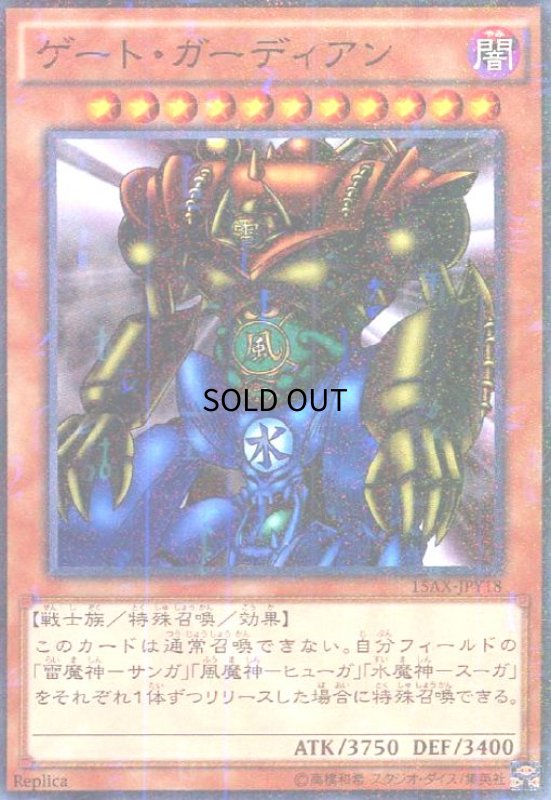 画像1: ゲートガーディアン(ミレニアム) (1)