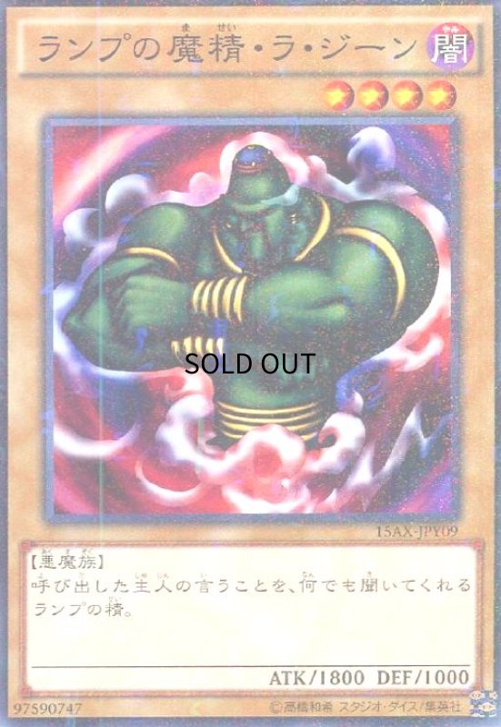 画像1: ランプの魔精ラジーン(ミレニアム) (1)