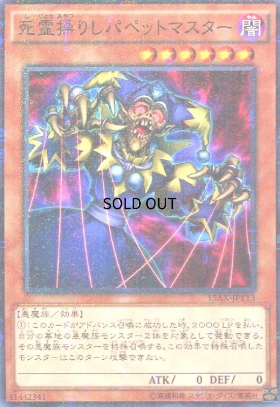 画像1: 死霊操りしパペットマスター(ミレニアム) (1)