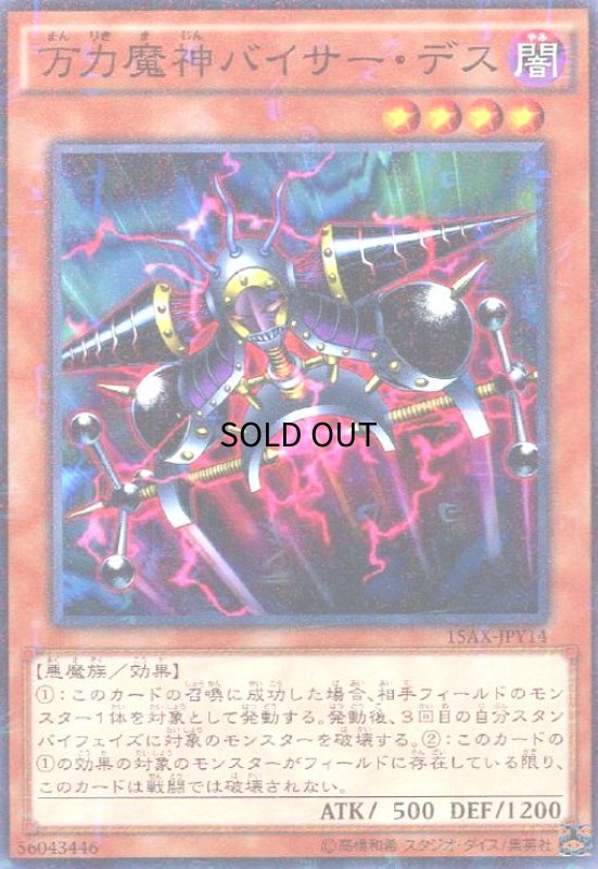 画像1: 万力魔神バイサーデス(ミレニアム) (1)