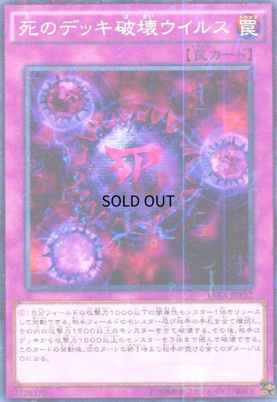 画像1: 死のデッキ破壊ウイルス(ミレニアム) (1)