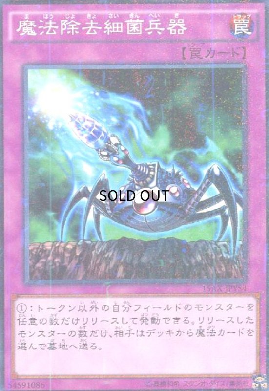 画像1: 魔法除去細菌兵器(ミレニアム) (1)