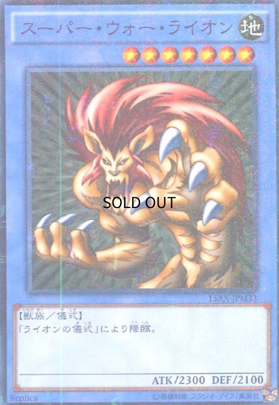 画像1: スーパーウォーライオン(ミレニアム) (1)