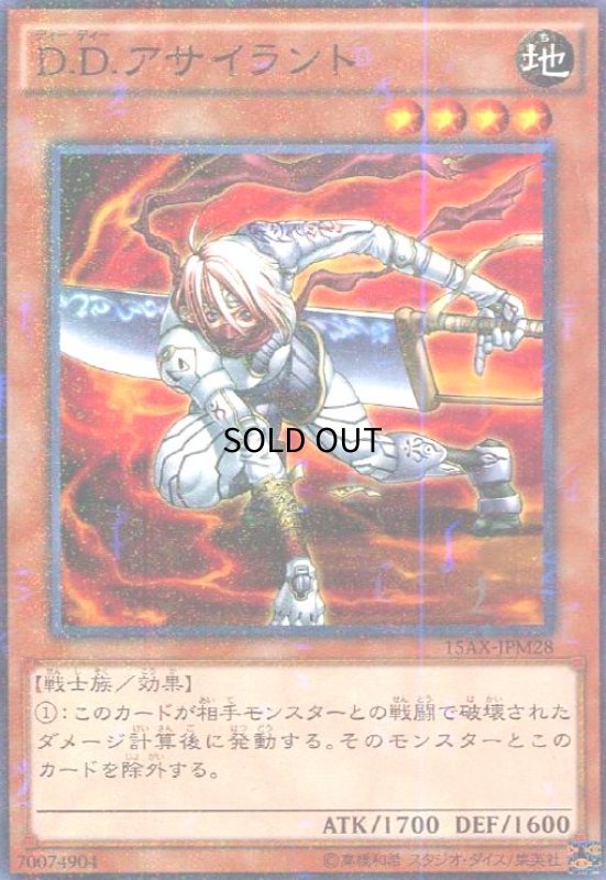 画像1: D.D.アサイラント(ミレニアム) (1)