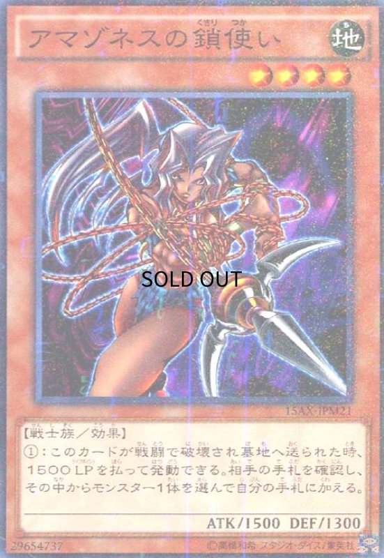 画像1: アマゾネスの鎖使い(ミレニアム) (1)