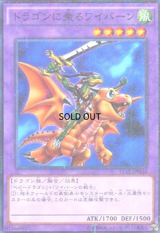 画像1: ドラゴンに乗るワイバーン(ミレニアム) (1)