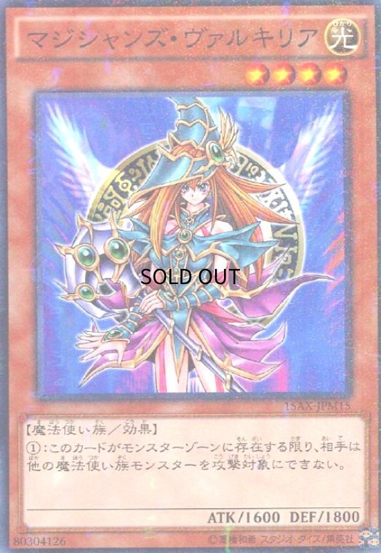 画像1: マジシャンズヴァルキリア(ミレニアム) (1)