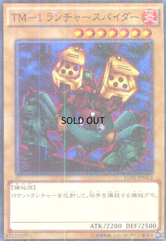 画像1: TM-1ランチャースパイダー(ミレニアム) (1)