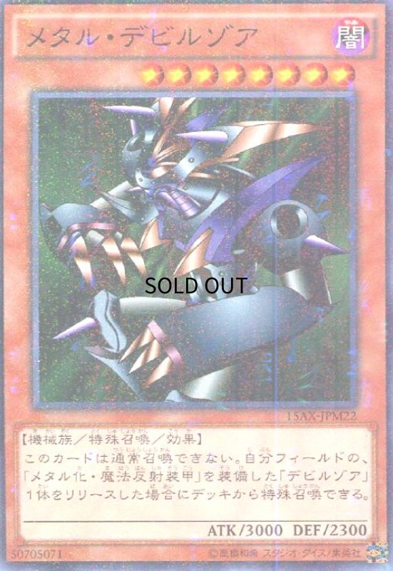 画像1: メタルデビルゾア(ミレニアム) (1)