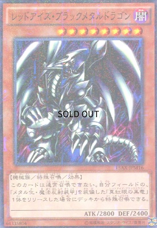 画像1: レッドアイズブラックメタルドラゴン(ミレニアム) (1)
