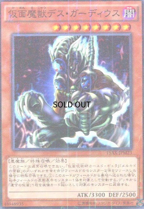 画像1: 仮面魔獣デスガーディウス(ミレニアム) (1)