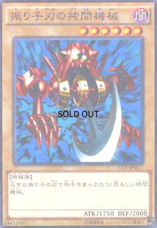 画像1: 振り子刃の拷問機械(ミレニアム) (1)