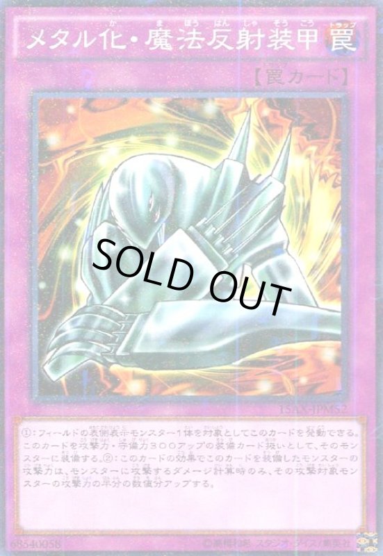 画像1: メタル化魔法反射装甲(ミレニアム) (1)