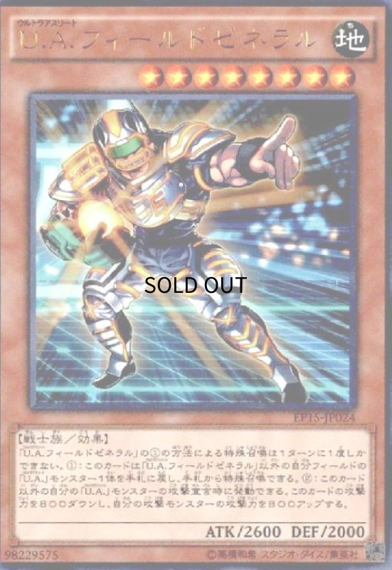 画像1: U.A.フィールドゼネラル(ウルトラ) (1)