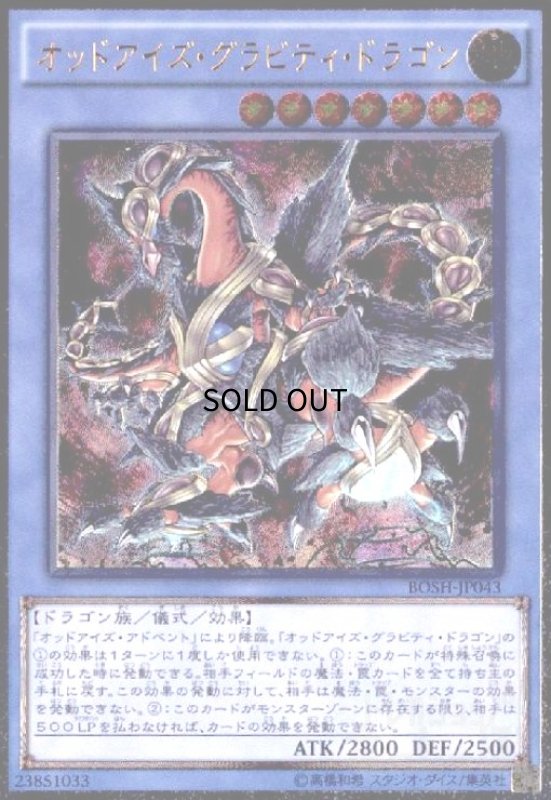 画像1: オッドアイズグラビティドラゴン(アルティメット) (1)
