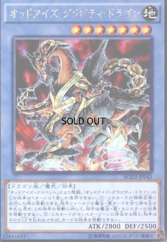 画像1: オッドアイズグラビティドラゴン(シークレット) (1)