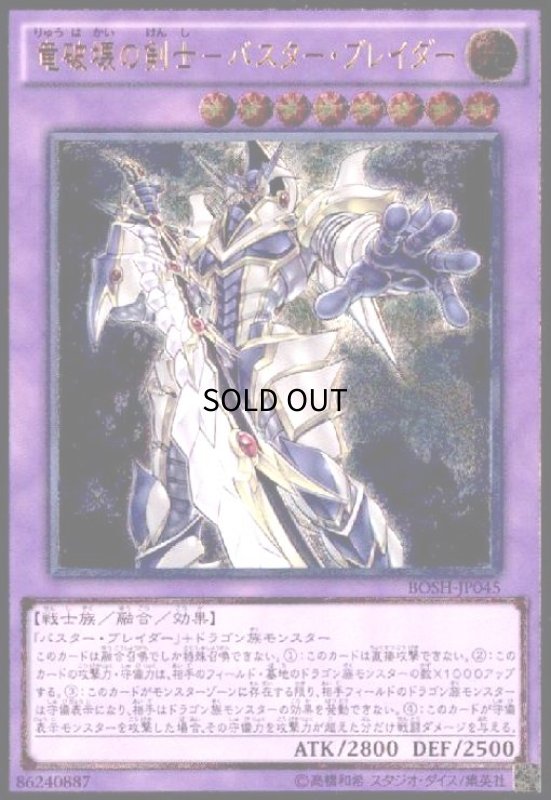 画像1: 竜破壊の剣士バスターブレイダー(アルティメット) (1)
